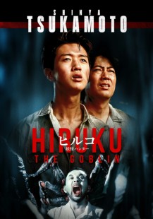 Hiruko the Goblin